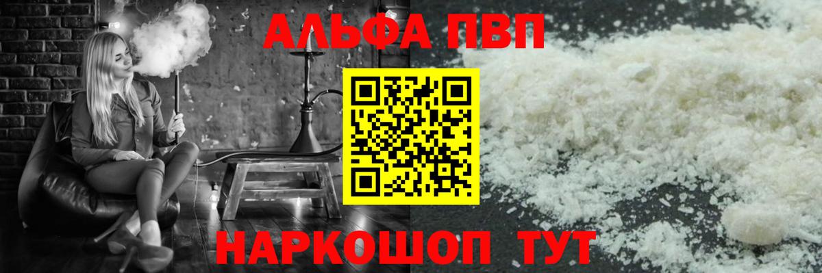 Alpha-PVP мука Владивосток