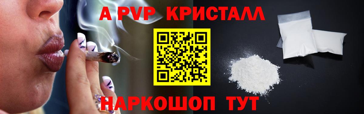 A PVP  APVP кристаллы  A-PVP кристаллы  Alfa_PVP СК  Вход с VPN  Владивосток 