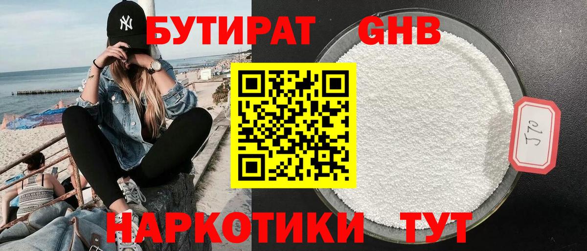 Владивосток  БУТИРАТ 1.4BDO  Вход с VPN 