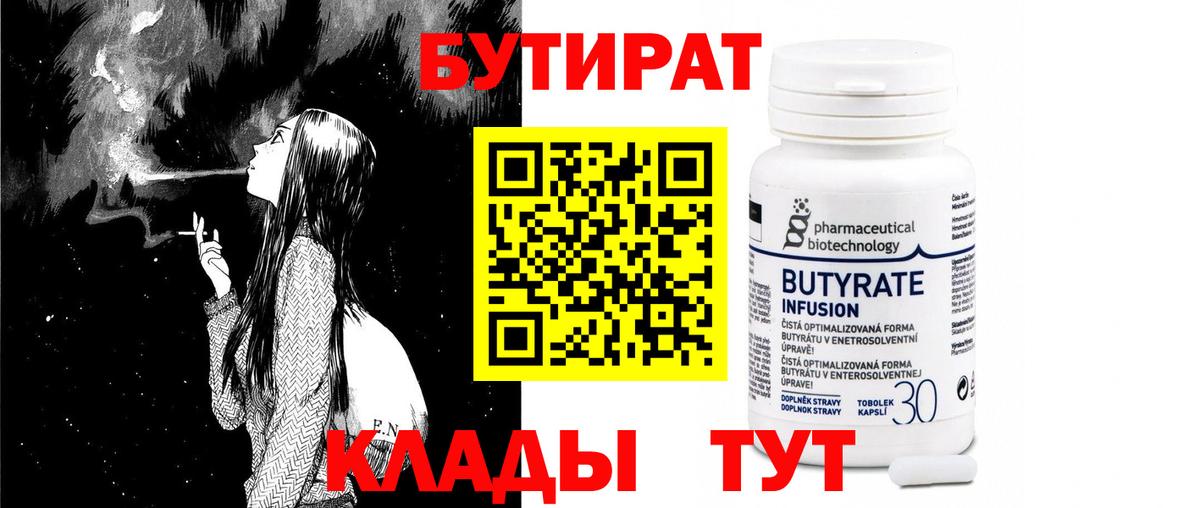 Бутират жидкий экстази Владивосток