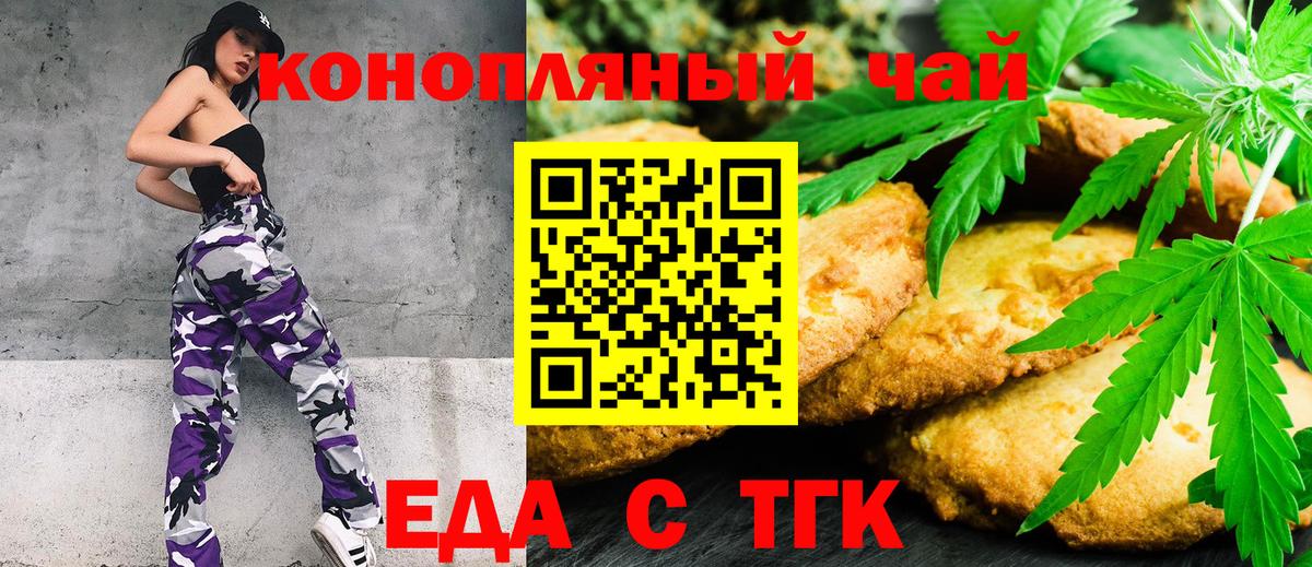 Печенье с ТГК марихуана Владивосток