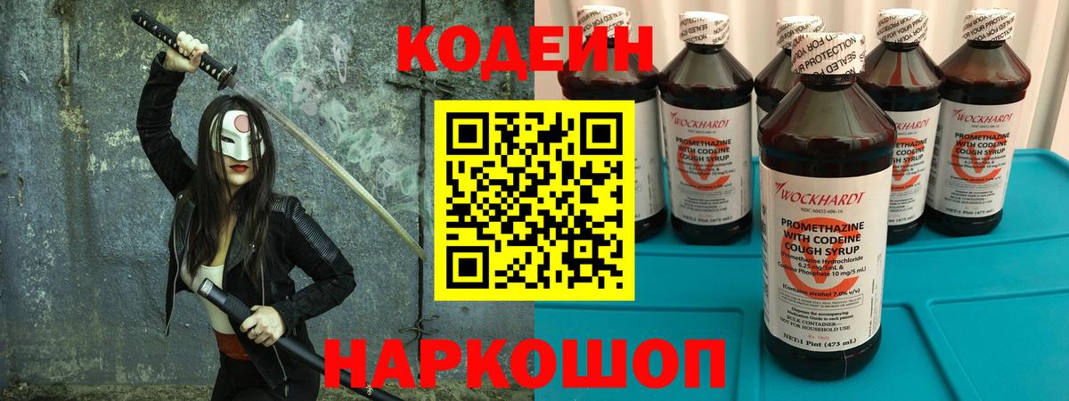 Codein напиток Lean (лин) Владивосток