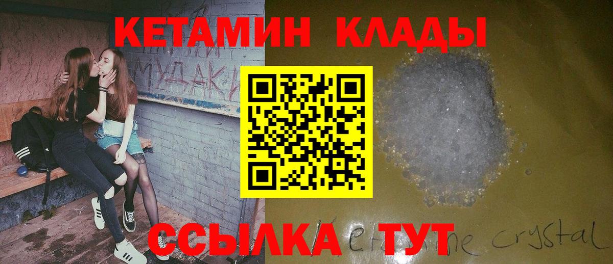 Кетамин VHQ Владивосток
