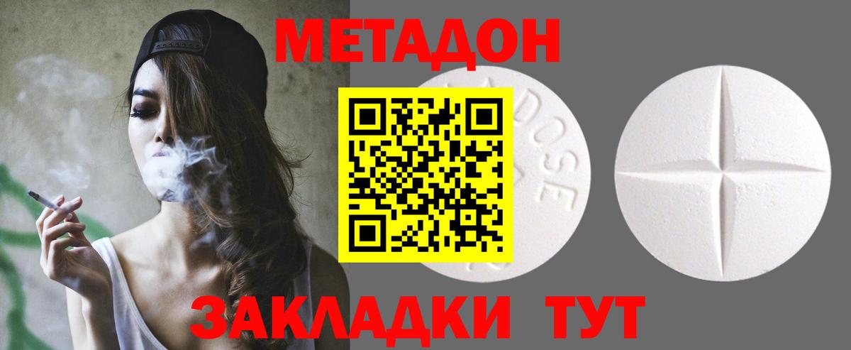 МЕТАДОН methadone  Метадон кристалл  Вход с VPN  Владивосток 