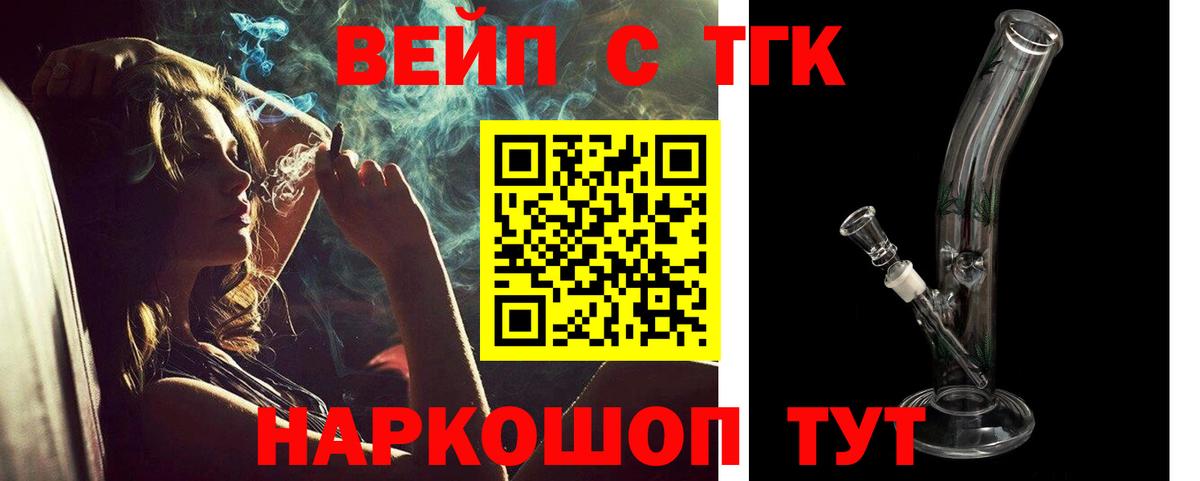 Владивосток  ТГК Wax  Дистиллят ТГК жижа  Вход с VPN 